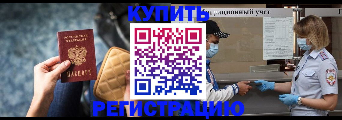 прописка для школы в Миассе