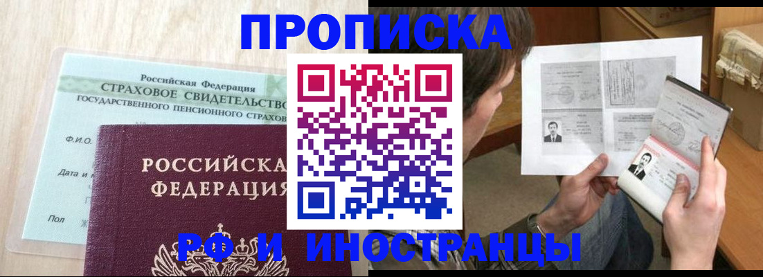 прописка регистрация в Миассе
