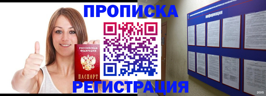 прописка от собственника в Миассе