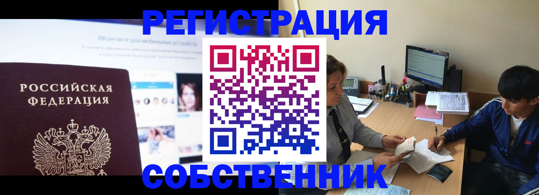 прописка законно в Миассе