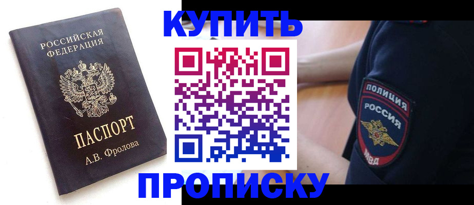 прописка для школы в Миассе