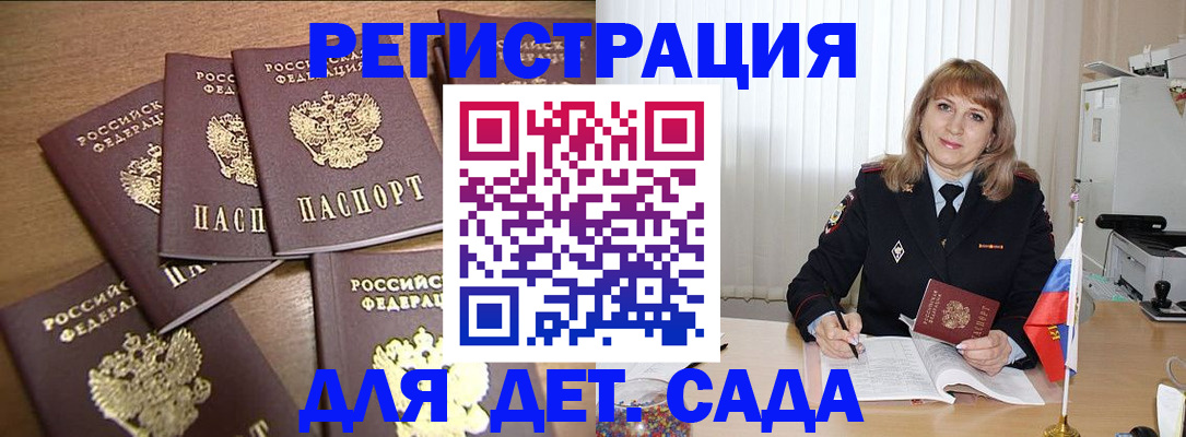 прописка для школы в Миассе