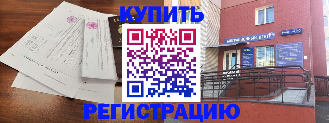 временная регистрация законно в Миассе