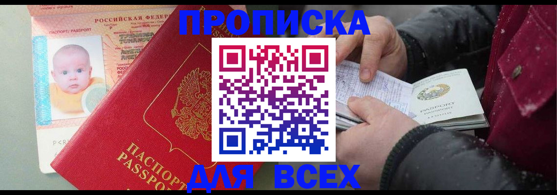 временная регистрация купить в Миассе